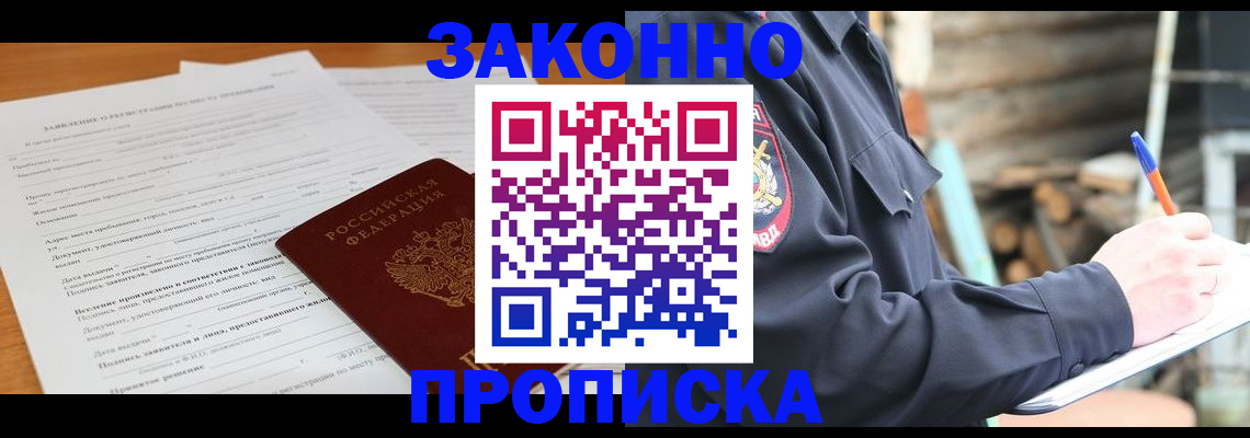 прописка законно в Усть-Илимске